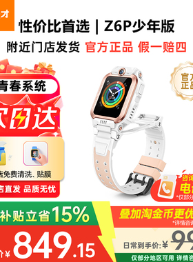 【国补立减15%】小天才电话手表Z6pro/少年版 防水定位中小学生4G全网通翻转双摄