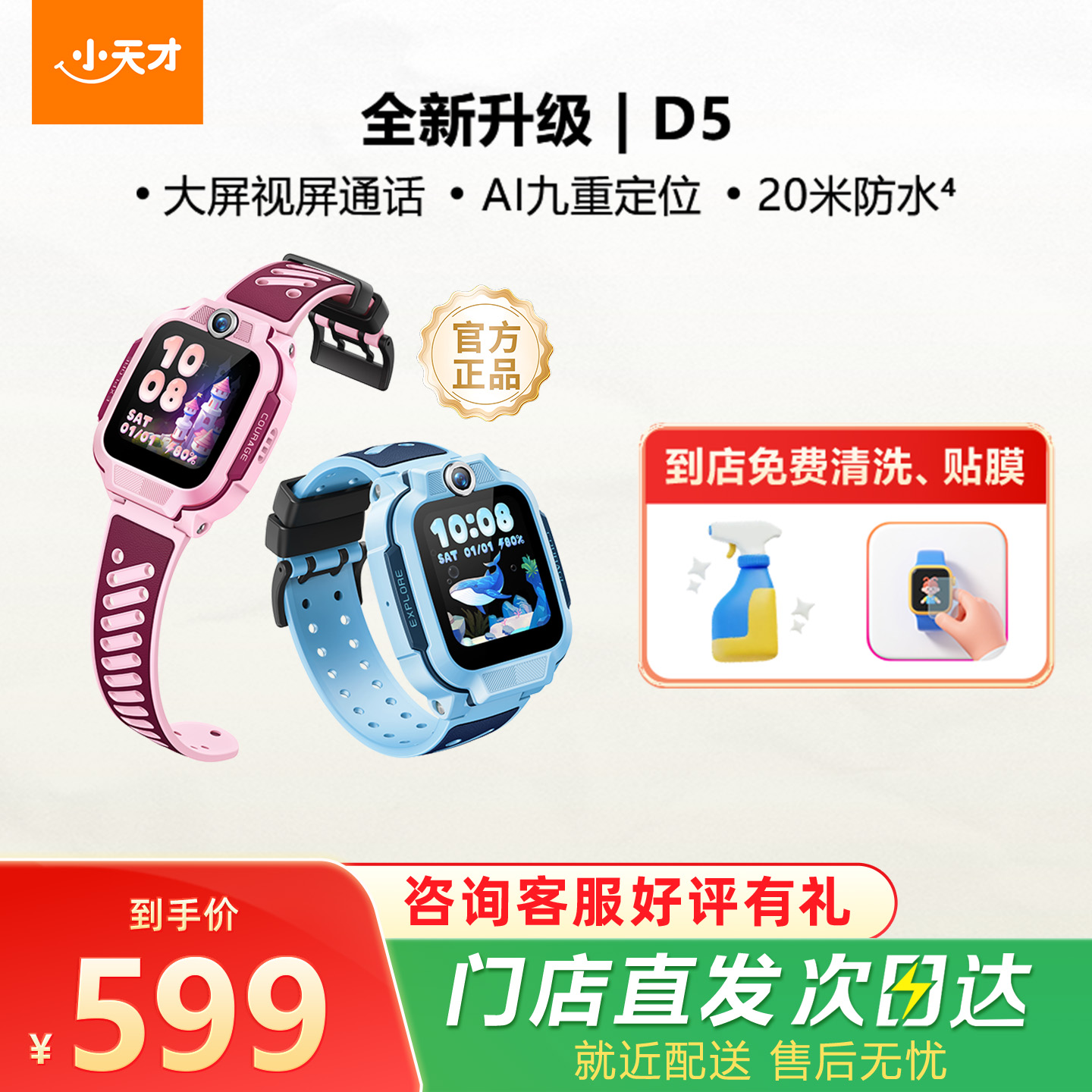 【门店直发】小天才电话手表D5小天才儿童手表4G全网通高清视频通话精准定位智能儿童手表8G超大内存