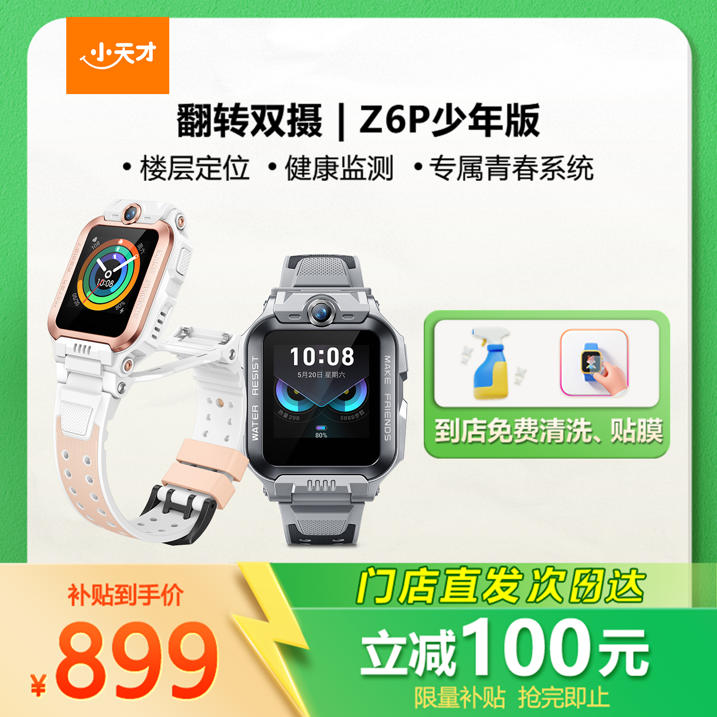 小天才Z6pro/少年版智能儿童手表
