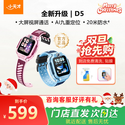 【门店直发】小天才电话手表D5小天才儿童手表4G全网通高清视频通话精准定位智能儿童手表8G超大内存