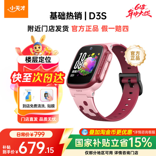 【国补立减15%】小天才电话手表D3S学生儿童手表电话智能定位4G视频通话小学初高中男女孩