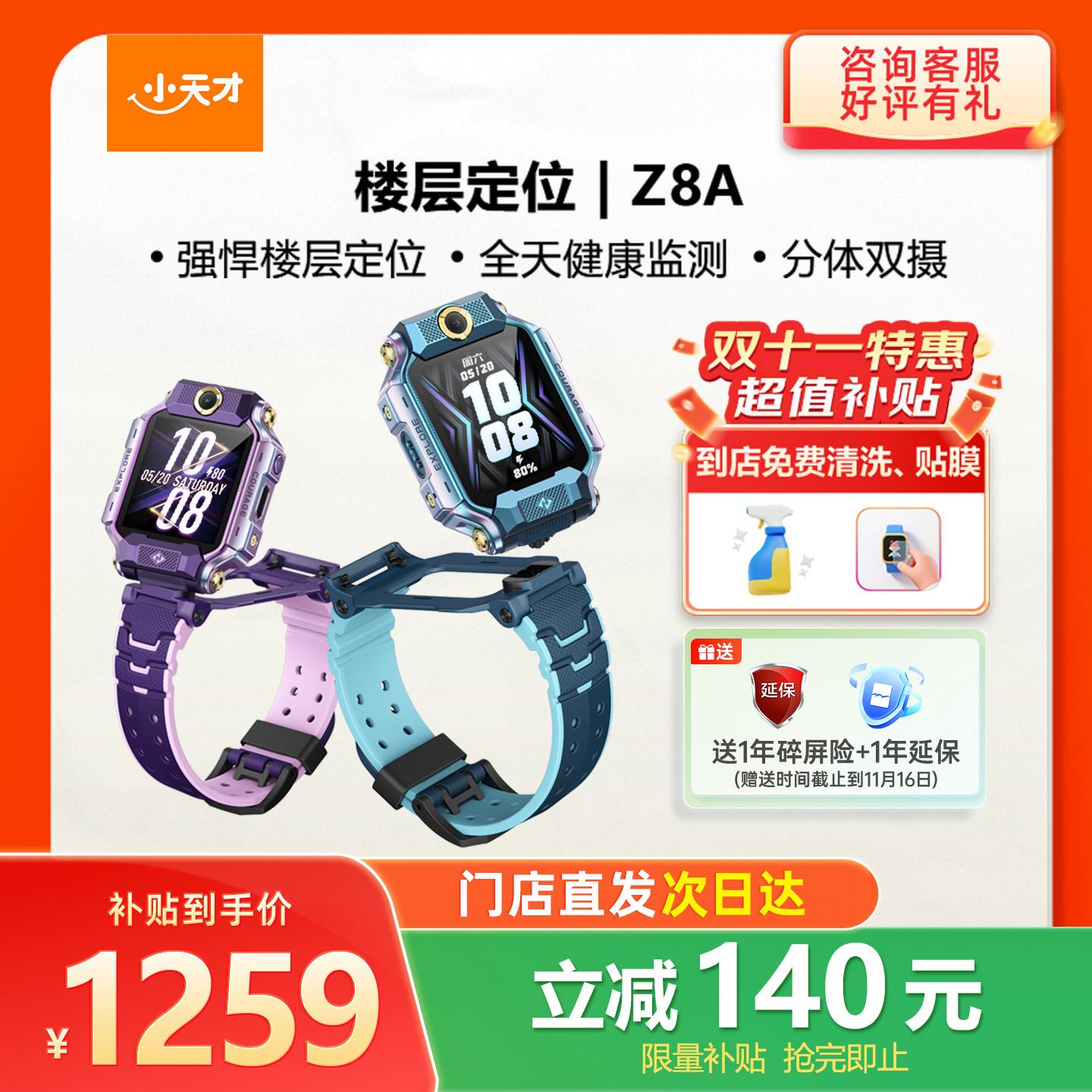 【双十一大促】小天才新品智能手表Z8A青少年中小学生4G全网通双摄视频通话手表