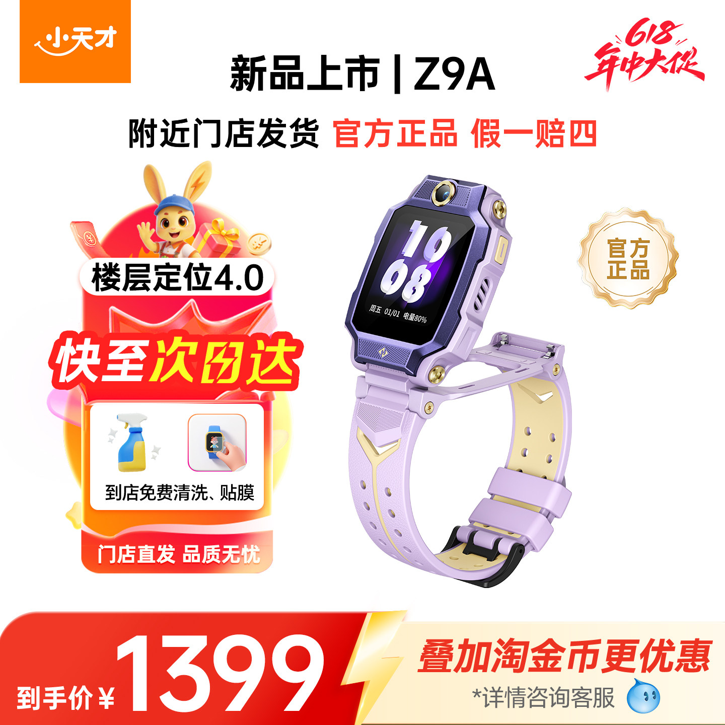【门店直发】小天才电话手表Z9A儿童防水中小学生4G全网通NFC精准楼层定位翻转双摄视频通话官方正品