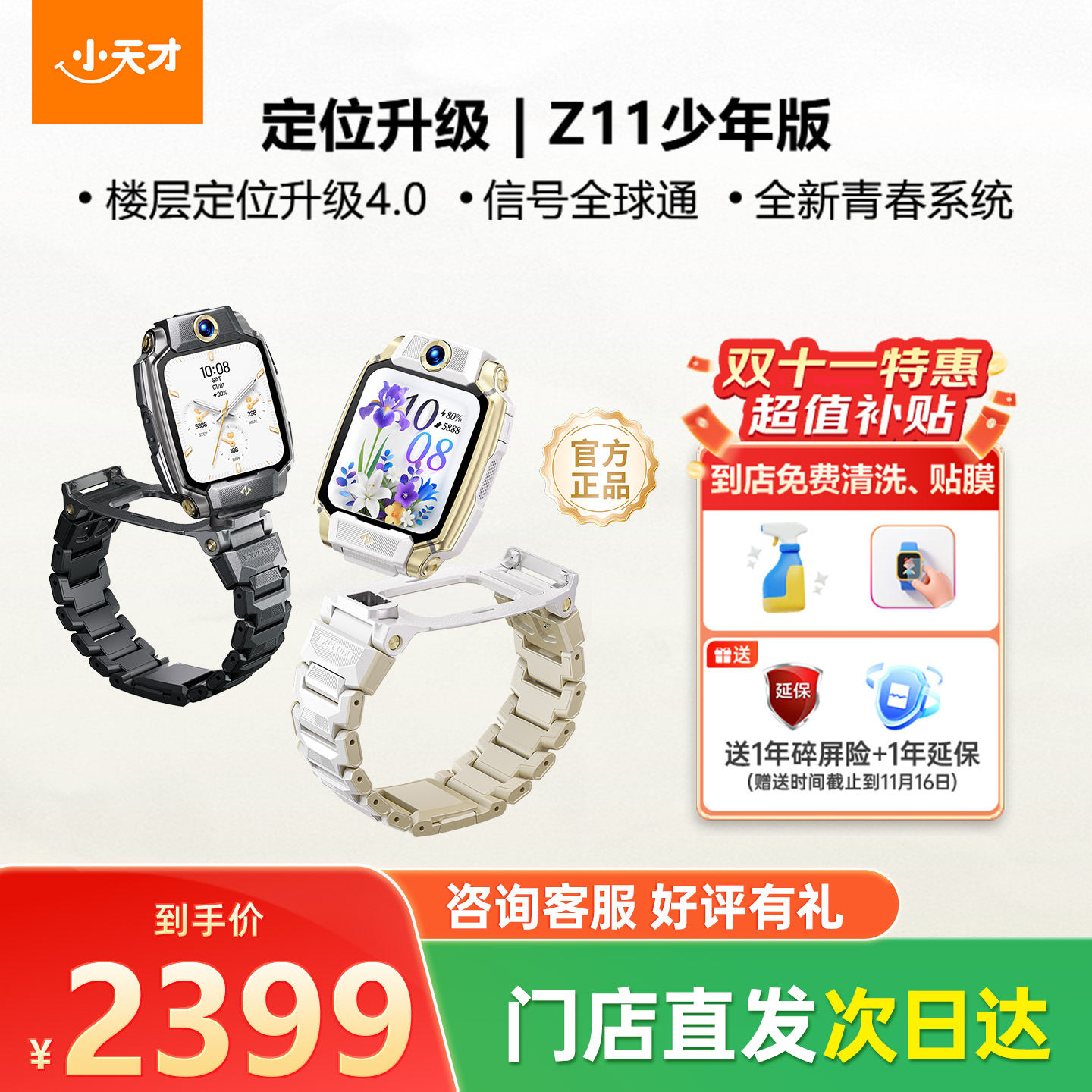 【门店直发】小天才电话手表Z11/少年版 高清视频4G全网通楼层定位健康监测防水正品2025年旗舰新品Z10升级款