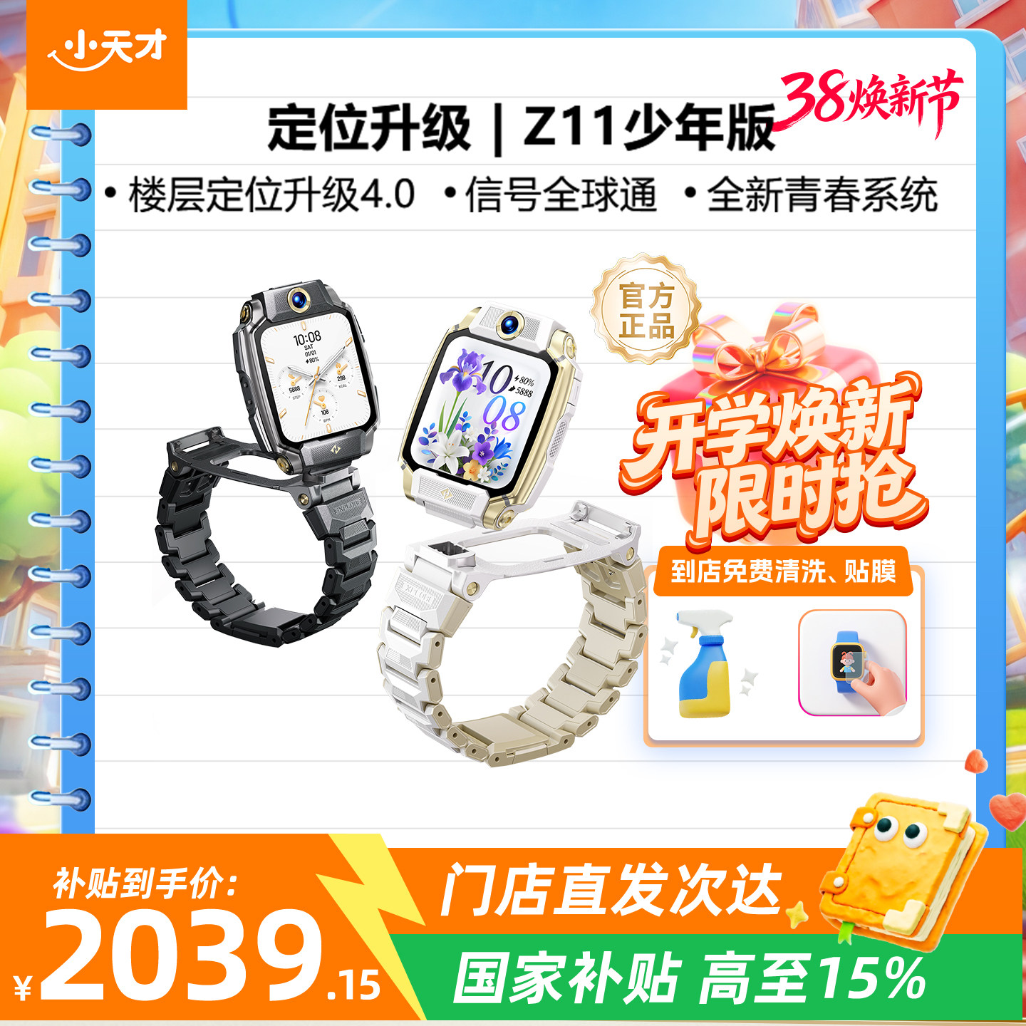 【门店直发】小天才电话手表Z11/少年版 高清视频4G全网通楼层定位健康监测防水正品2025年旗舰新品Z10升级款