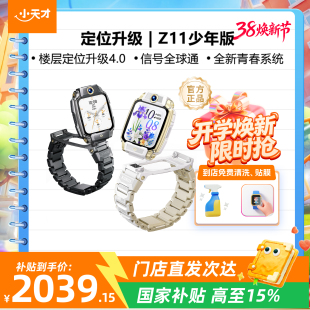 门店直发 2025年旗舰新品 小天才电话手表Z11 高清视频4G全网通楼层定位健康监测防水正品 Z10升级款 少年版