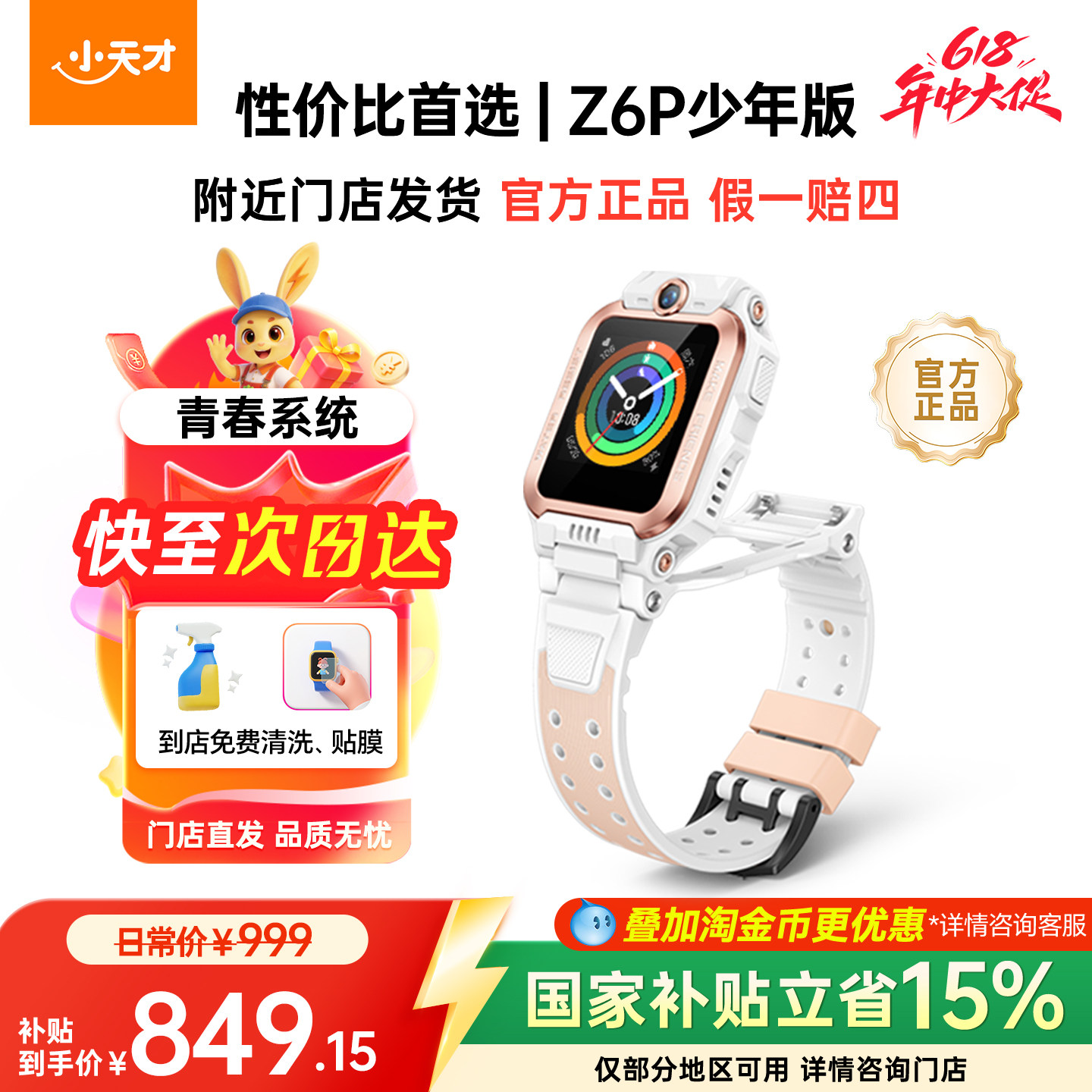 【国补立减15%】小天才电话手表Z6pro/少年版 防水定位中小学生4G全网通翻转双摄