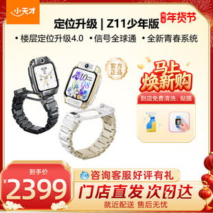 【门店直发】小天才电话手表Z11/少年版 高清视频4G全网通楼层定位健康监测防水正品2025年旗舰新品Z10升级款