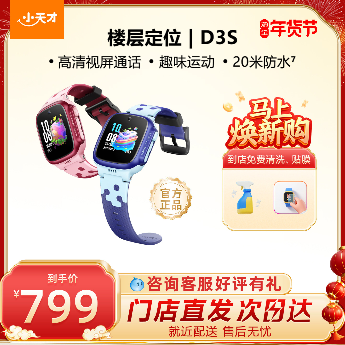 【年终大促】小天才电话手表D3S学生儿童手表电话智能定位4G视频通话小学初高中男女孩,智能设备,智能儿童手表,淘宝优惠券,粉丝福利购,淘宝优惠卷