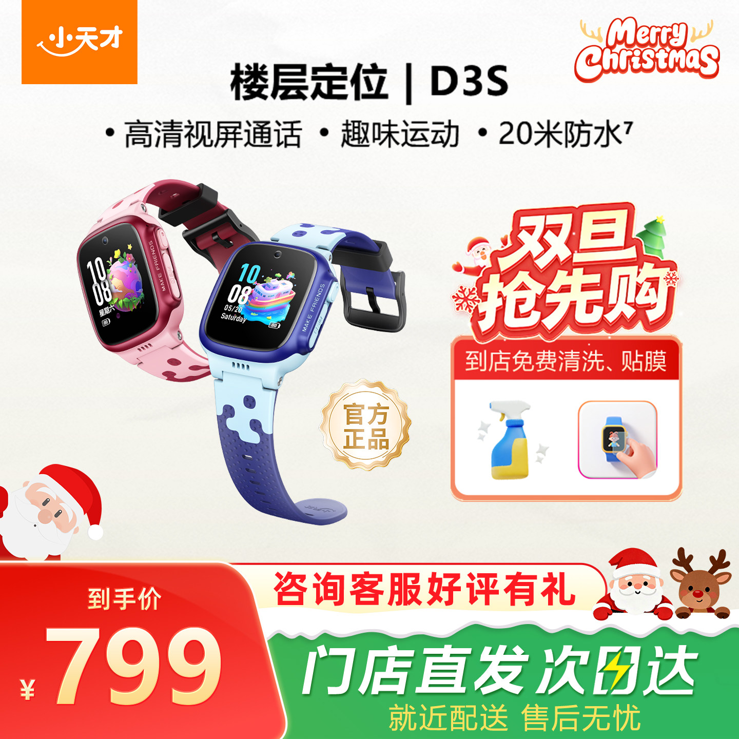 【门店直发】小天才电话手表D3S学生儿童手表电话智能定位4G视频通话小学初高中男女孩