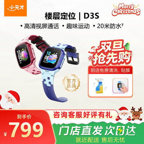 【门店直发】小天才电话手表D3S学生儿童手表电话智能定位4G视频通话小学初高中男女孩