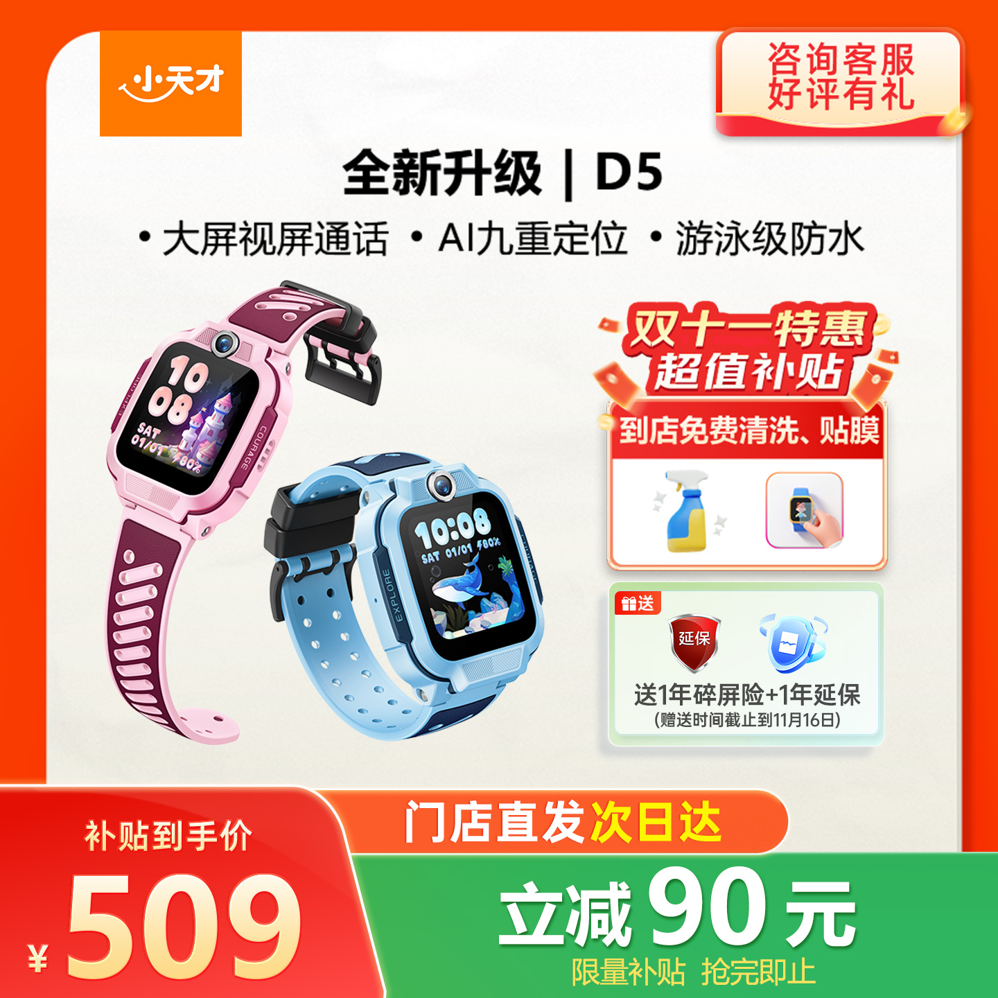 【门店直发】小天才电话手表D5小天才儿童手表4G全网通高清视频通话精准定位智能儿童手表8G超大内存