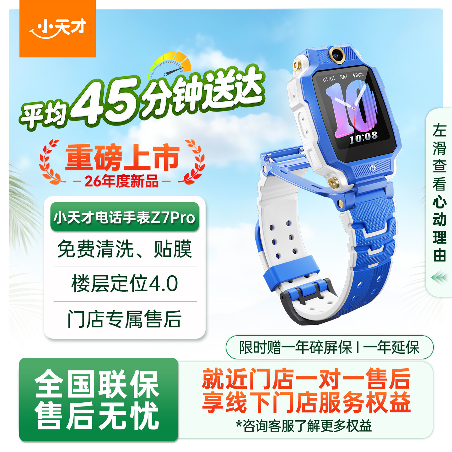 【门店直发】小天才Z7 Pro楼层定位4.0 全方位健康守护 情绪检测翻转双摄GPS定位 节日礼物官方旗舰正品