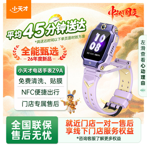 【门店直发】小天才电话手表Z9A儿童防水中小学生4G全网通NFC精准楼层定位翻转双摄视频通话官方旗舰正品