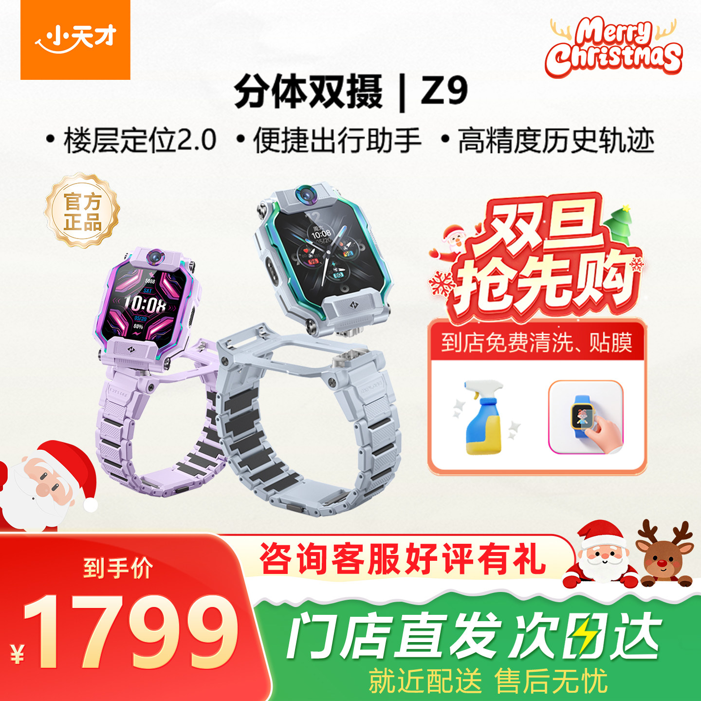 【门店直发】小天才电话手表旗舰Z9NFC体温监测智能手表防水定位学生儿童智能手表