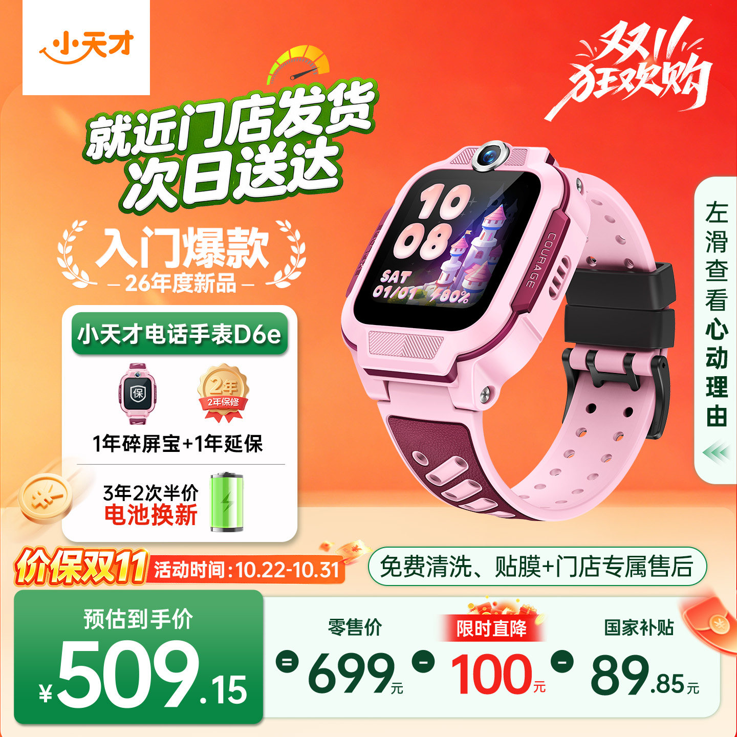 【限时立减100元】小天才儿童电话手表D6e D5升级款高清视频通话4G全网通精准定位智能儿童手表官方旗舰正品