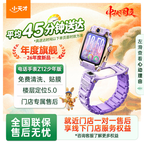 【门店直发】 小天才旗舰Z12儿童手表智能高清视频4G全网通楼层定位健康监测防水学生男女官方旗舰正品