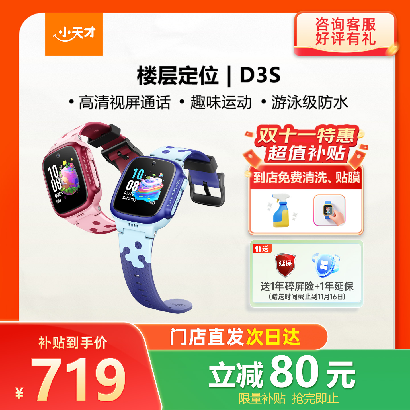 【双十一大促】小天才电话手表D3S学生儿童手表电话智能定位4G视频通话小学初高中男女孩