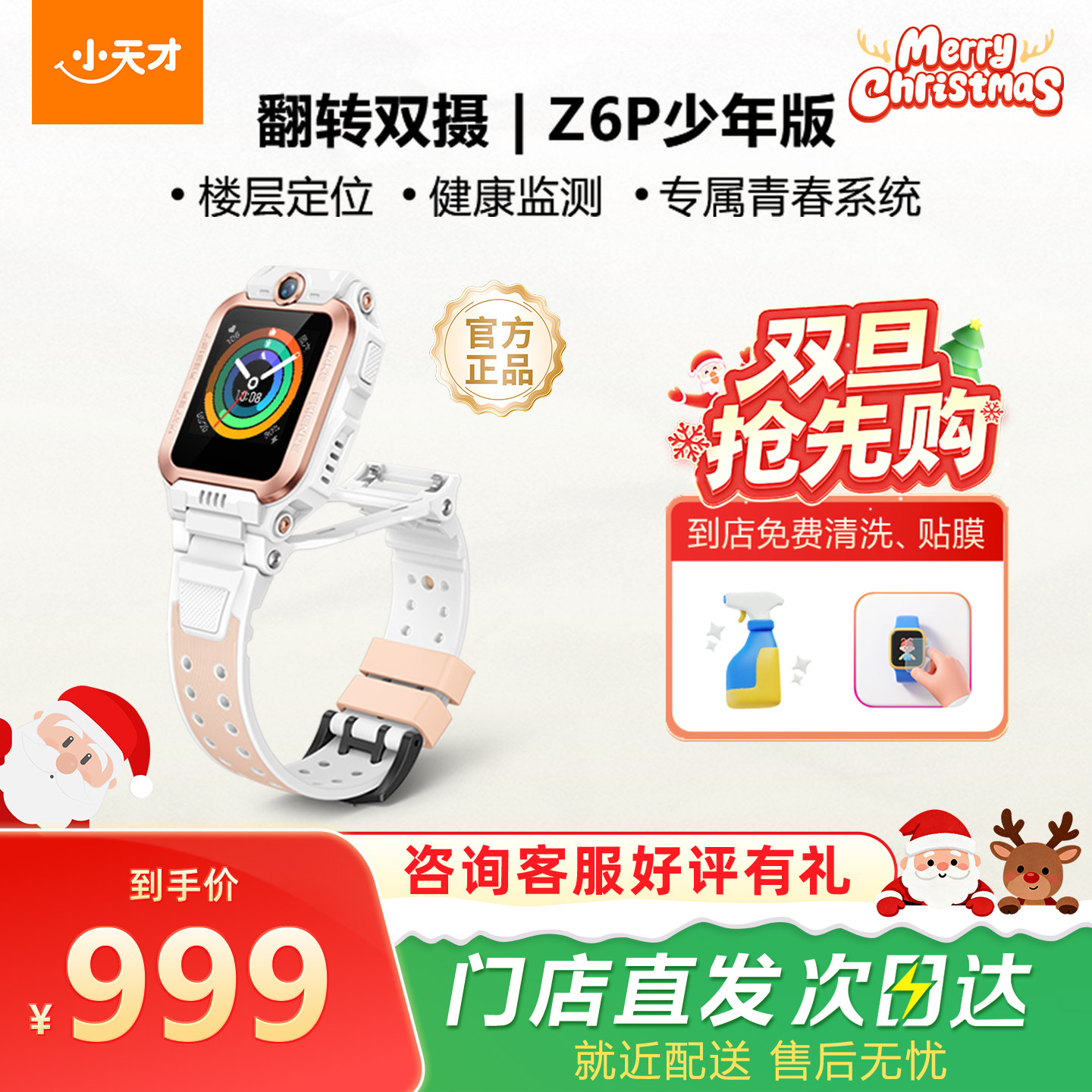 小天才Z6pro/少年版智能儿童手表