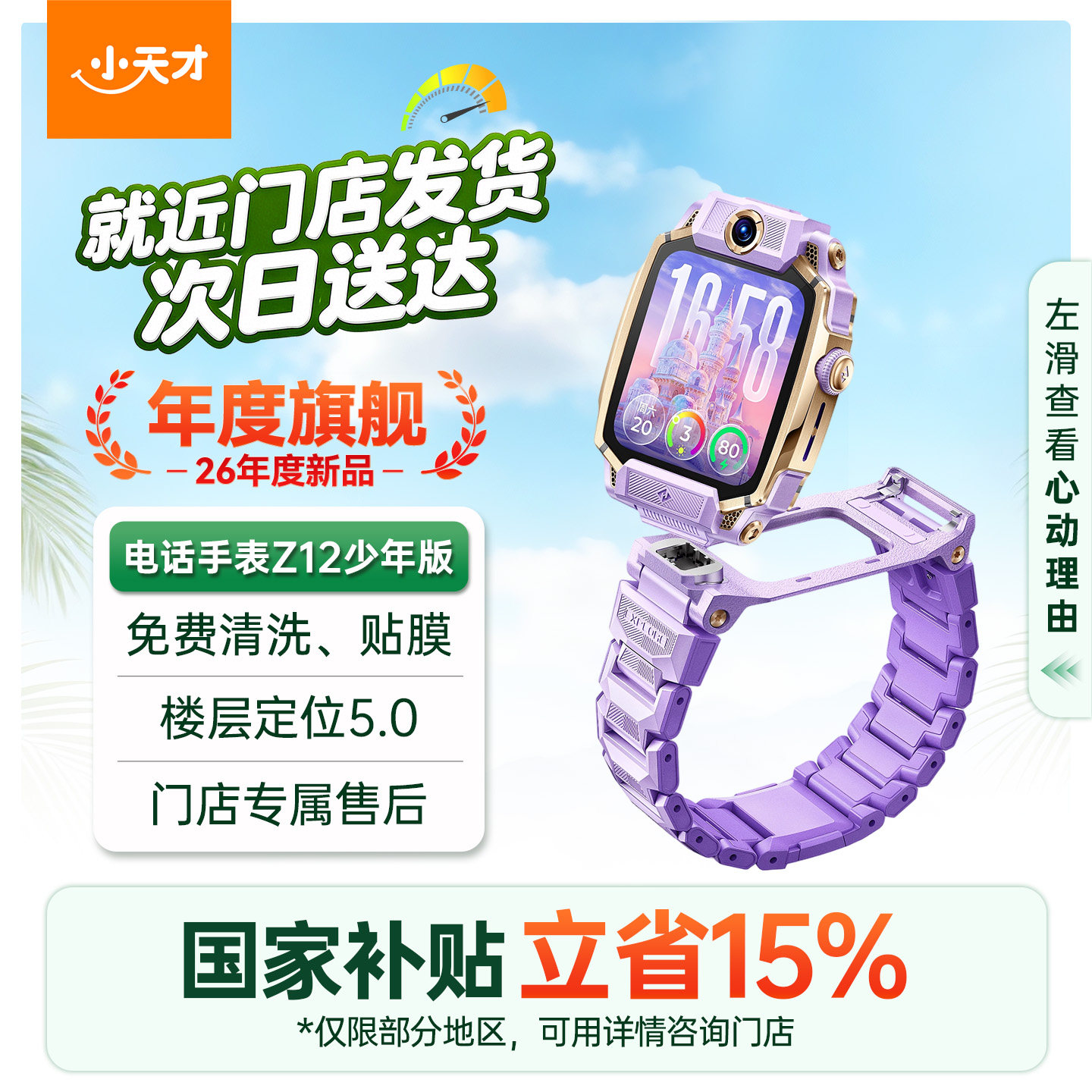 【国补立减15%】小天才旗舰Z12儿童手表智能高清视频4G全网通楼层定位健康监测防水学生男女官方旗舰正品