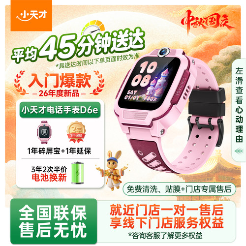 【门店直发】小天才儿童电话手表D6e D5升级款 高清视频通话4G全网通精准定位智能儿童手表官方旗舰正品
