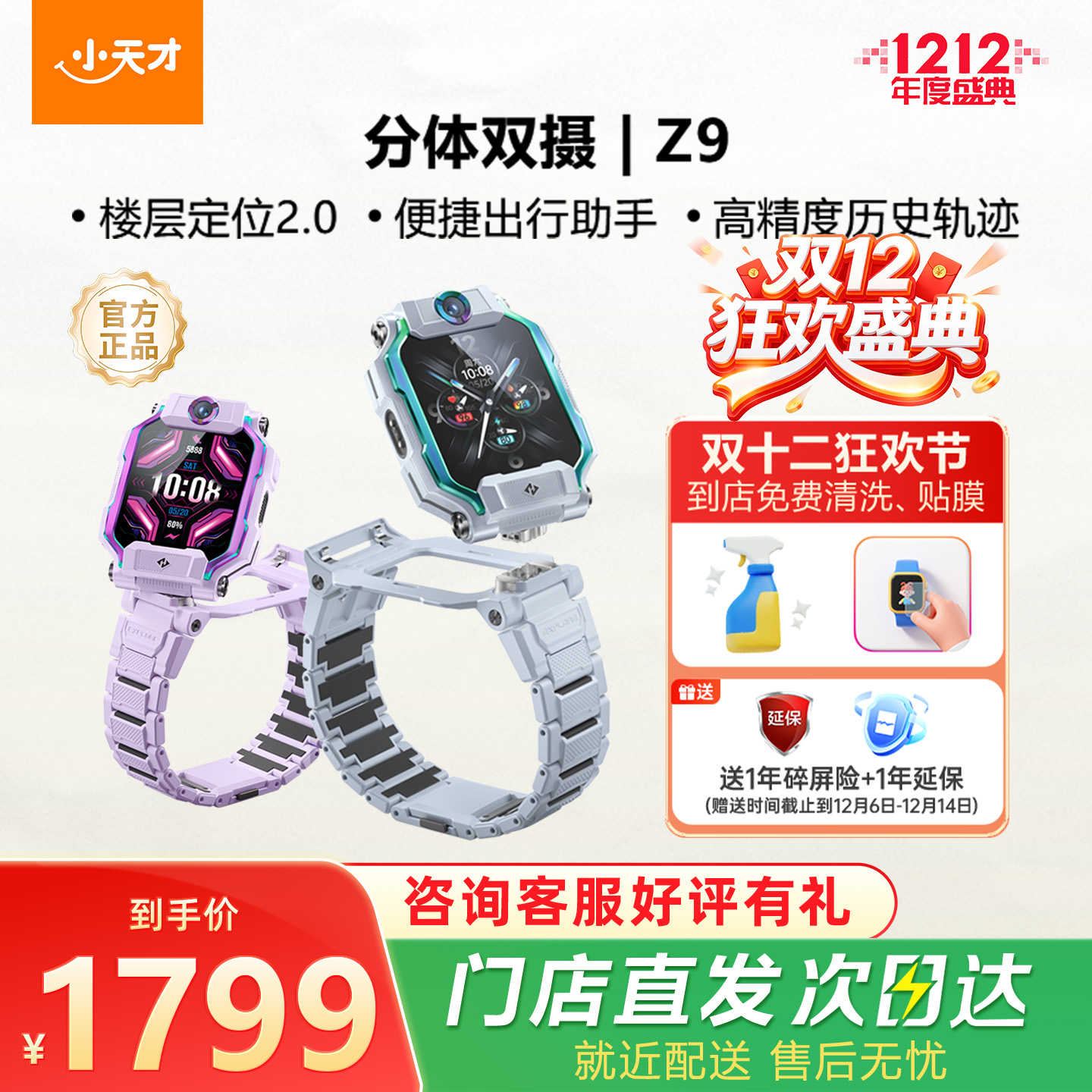 【门店直发】小天才电话手表旗舰Z9NFC体温监测智能手表防水定位学生儿童智能手表