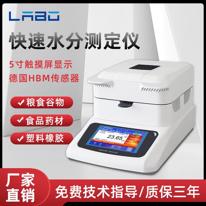 快速水分测定仪卤素微量茶叶粮食玉米谷物塑料实验水份测量仪