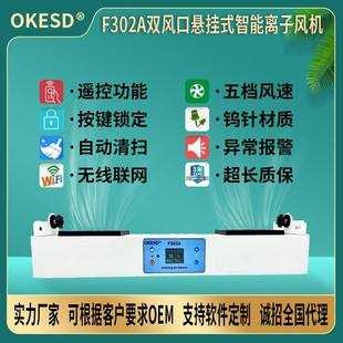 双头悬挂无线联网智能工业除静电离子风机静电消除器 OKESD