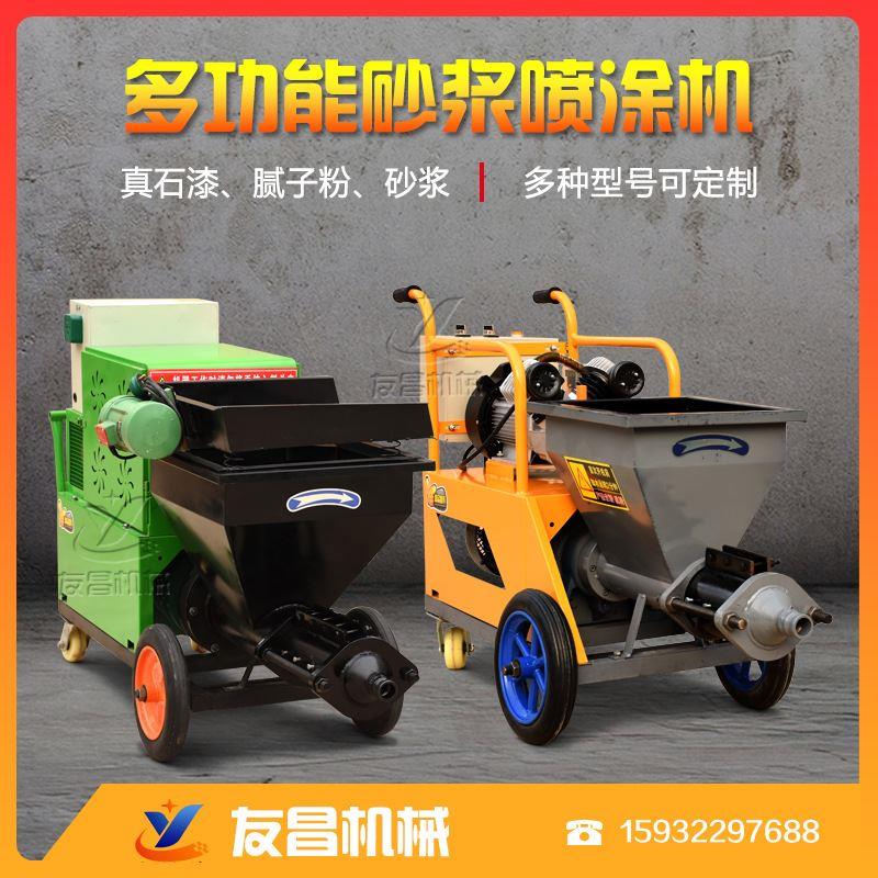 全自动多功能工地水泥砂浆喷涂机墙面拉毛机喷灰机小型腻子喷浆机