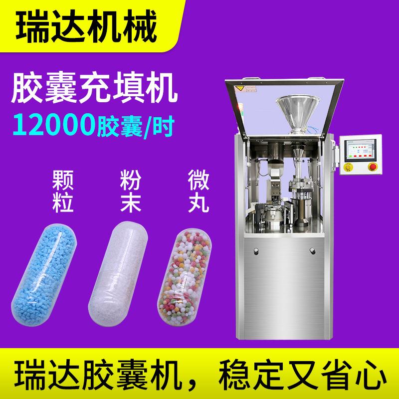 NJP-200C型全自动硬胶囊充填机灌装机njp200胶囊填充机000-5#胶囊