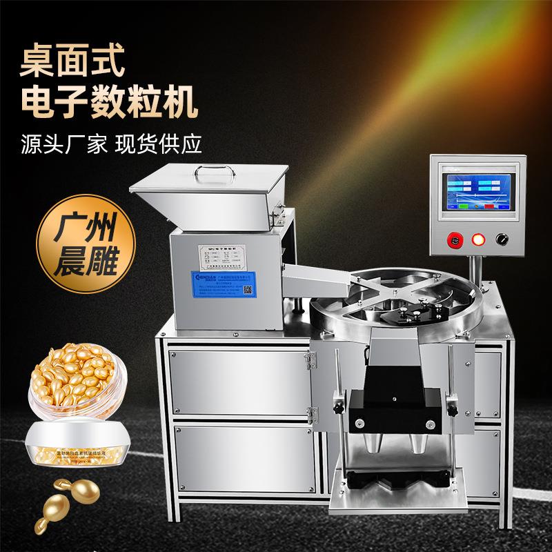 晨雕SPJ-500药片胶囊数粒机药品数粒装瓶机自动计数分装机全自动