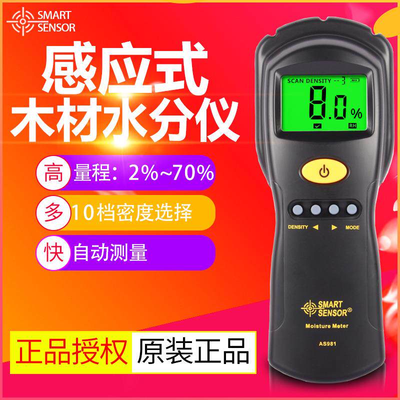AS981木材水份仪含水率测试仪感应式木材水份测试仪