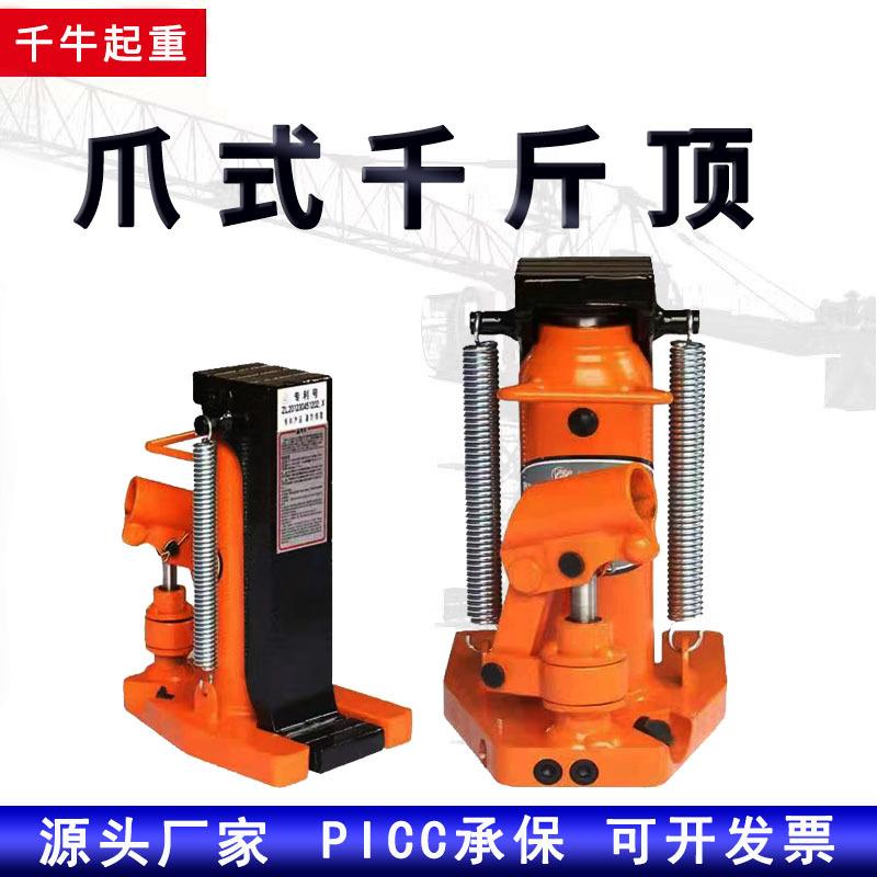 爪式液压千斤顶鸭嘴工业起重顶汽车20吨50T低位立式起道机