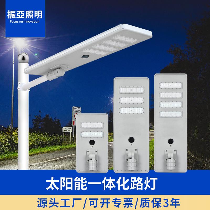 户外太阳能灯一体化100W路灯城镇新农村光控防水工程款道路照明灯