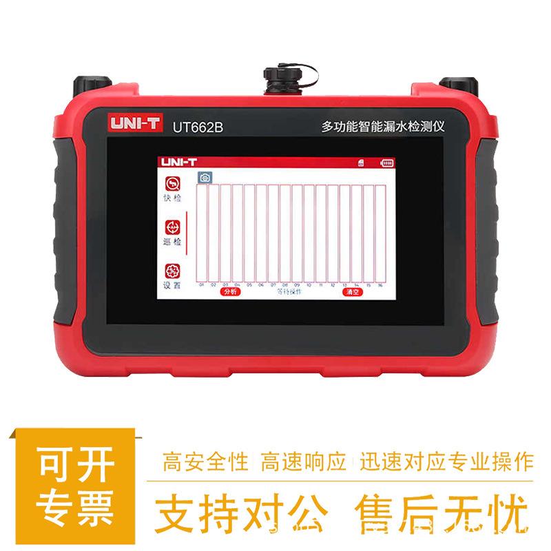 UT662B智能漏水测试仪室内多功能室外高精度管道查漏检测仪