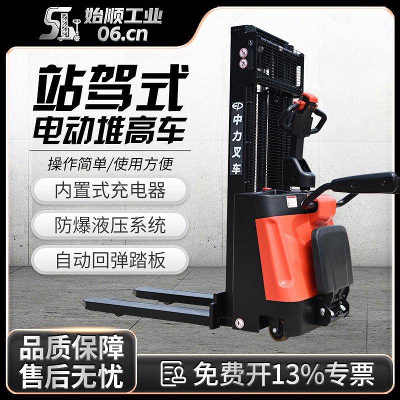 1.5吨站驾式全电动堆高车装卸车搬运车电动叉车铲车液压堆垛