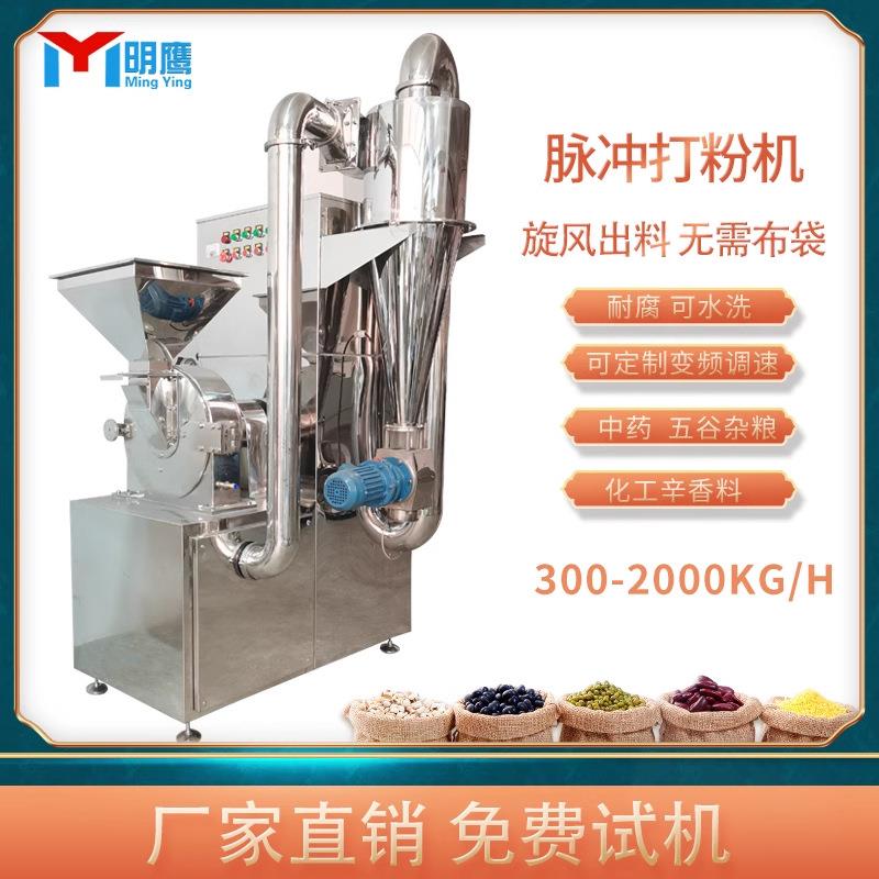 食品化工磨粉机脉冲除尘粉碎机辛香料中药打粉机