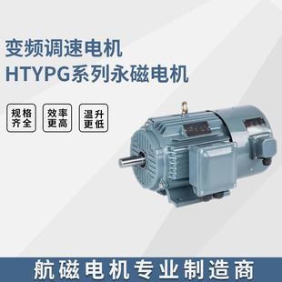 航磁生产HTYPG系列变频调速永磁电机37w75w永磁变频交流电动机