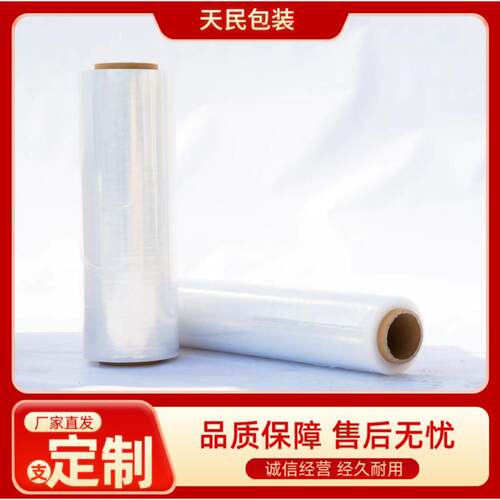 PE膜缠绕膜拉伸膜塑料薄膜打包封口膜工业机用手用缠绕膜