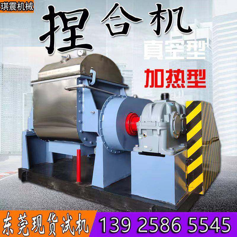 东莞硅橡胶捏合机碳素BMC真空捏合机超轻粘土导热硅胶加热捏合机,五金/工具,其他机械五金,淘宝优惠券,粉丝福利购,淘宝优惠卷