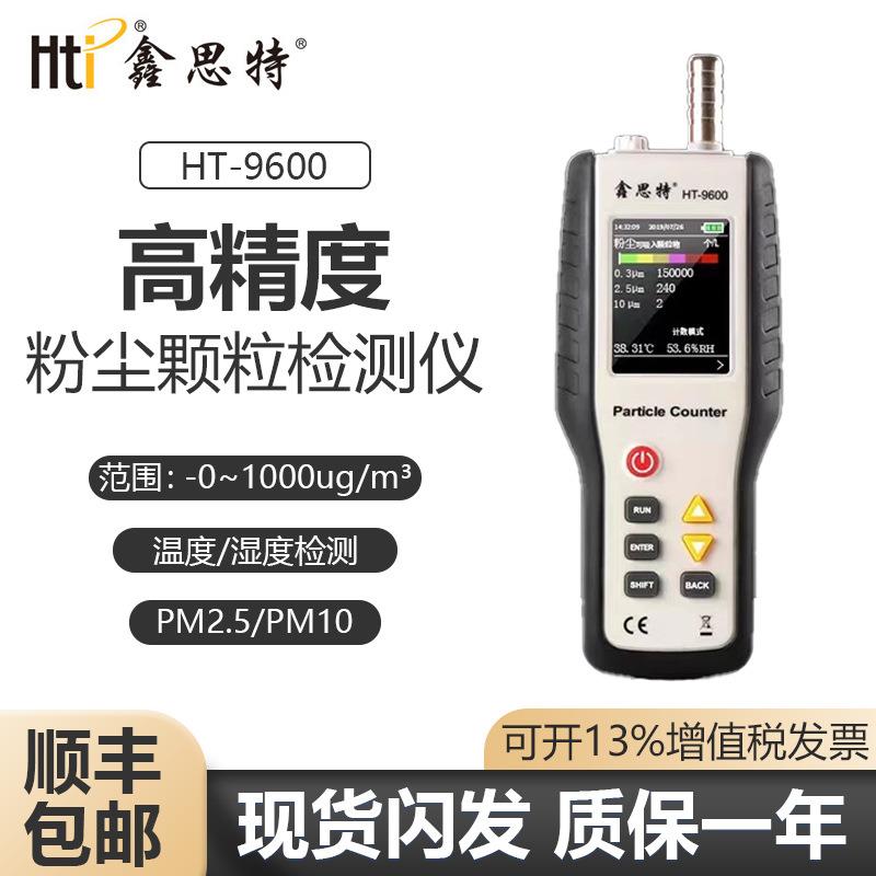鑫思特9600粉尘检测仪空气质量测试仪pm2.5尘埃粒子计数器
