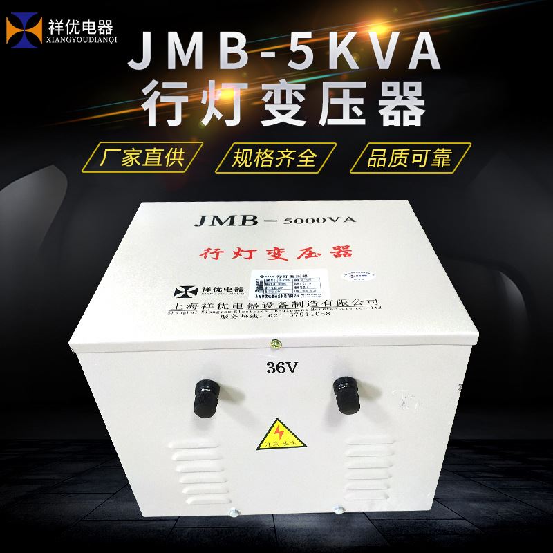 行灯变压器JMB-5KVA220V降压36V电压工地照明用