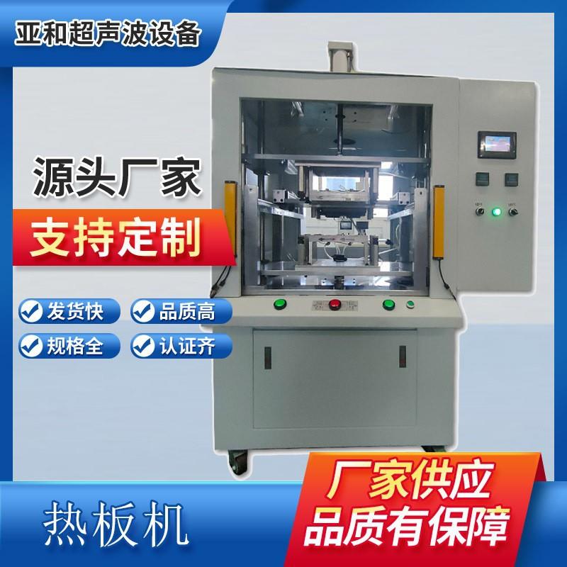 小型热扳焊接机精密热板焊接机水壶热板焊接机定制热板焊接模具