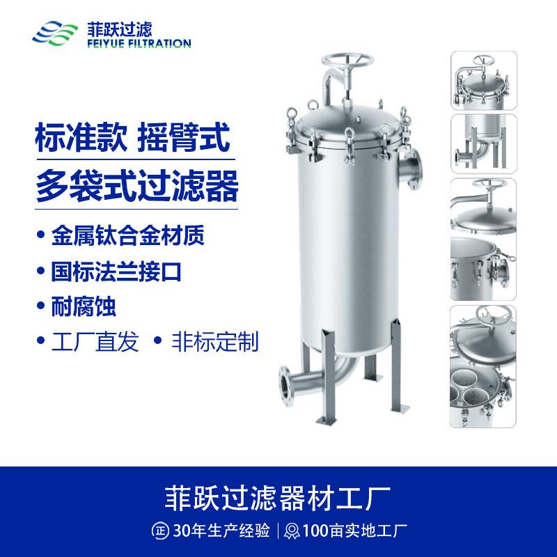 工业级滤袋式过滤器金属钛合金材质耐腐蚀性强高精度过滤器