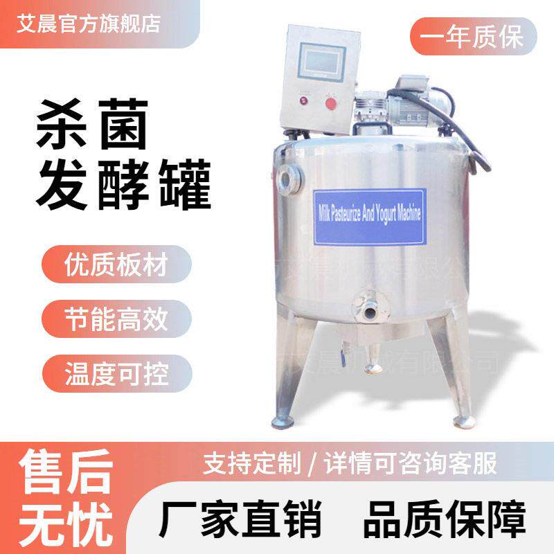 巴氏杀菌发酵一体牛奶杀菌做酸奶一体机鲜奶吧设备式灌装