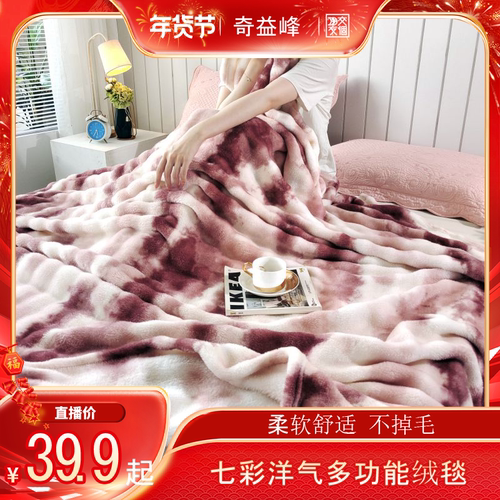 【交个朋友年货节】七彩轧染 洋气多功能绒毯