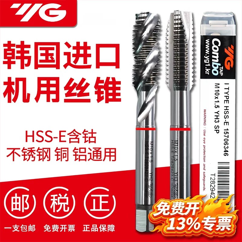 原装韩国进口YG养志园Combo多用途机用丝锥螺旋先端丝攻铜铝合金