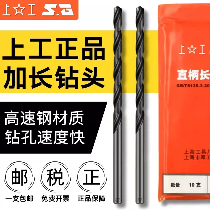 上工加长直柄麻花钻2-13MM高速钢图片