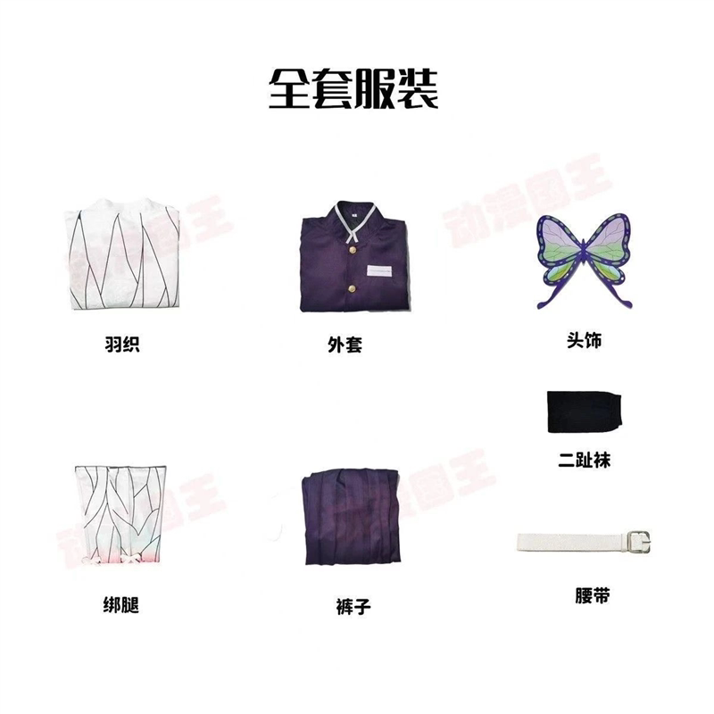蝴蝶忍cos服鬼灭之刃服紫色队服女款制服蝴蝶暗纹羽织图片