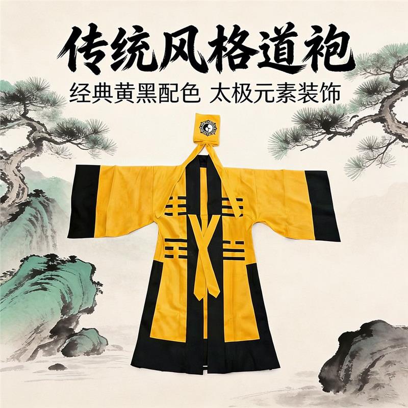 道士道袍套装万圣节COS茅山太极八卦经衣林正英八卦衣长袍黄色